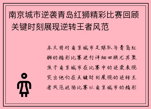 南京城市逆袭青岛红狮精彩比赛回顾 关键时刻展现逆转王者风范