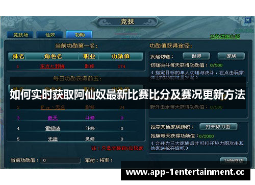 如何实时获取阿仙奴最新比赛比分及赛况更新方法